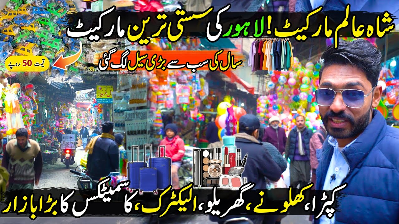 Cheapest Wholesale Market In Lahore 2025 | Baby Toys & Cosmetics market | Gift Item Wholesale Market
