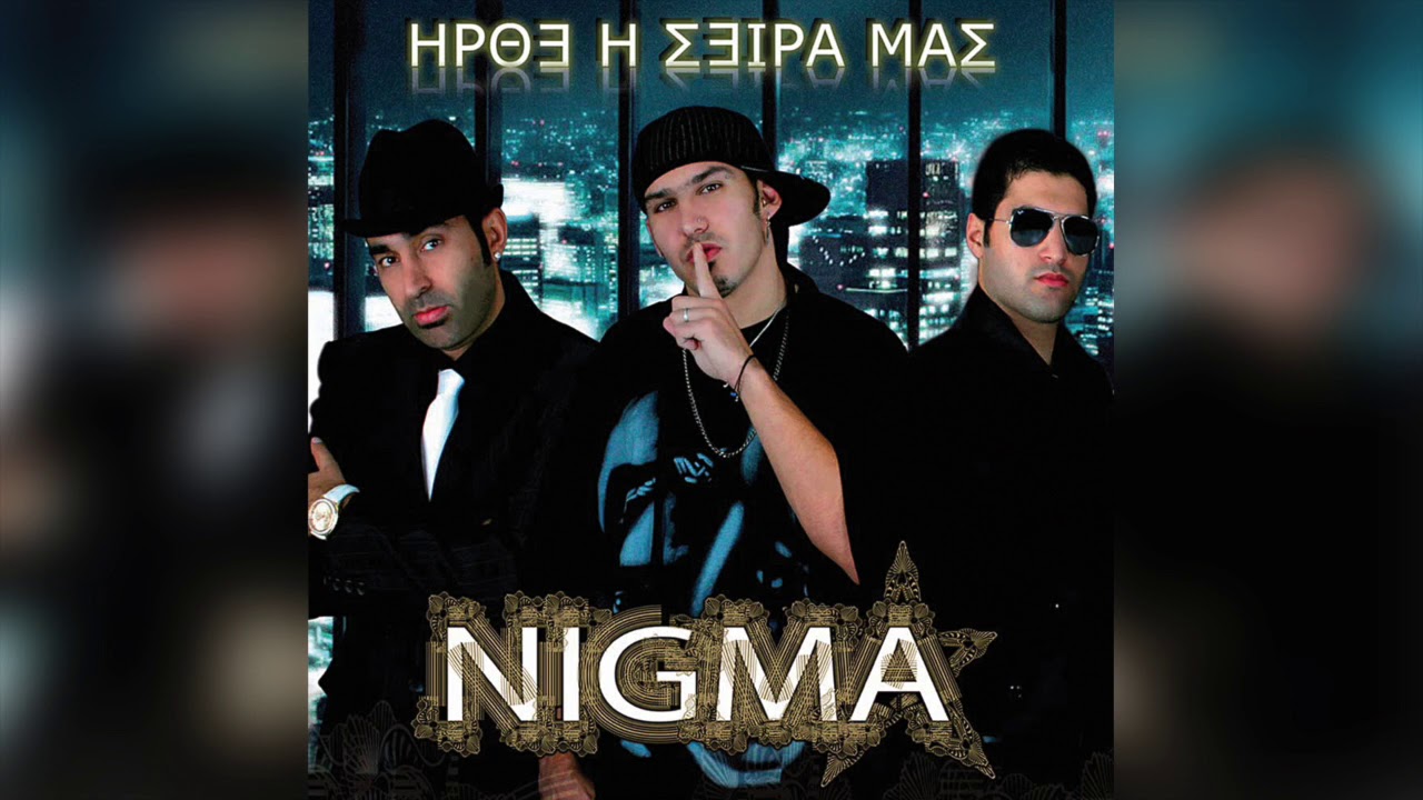 Nigma - Αν ήσουν άγγελος | Official Audio Release