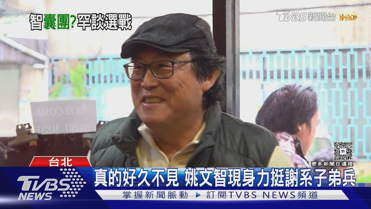 恩怨未了?姚文智談高嘉瑜參選「沒意見」高嘉瑜喊:盼讓我重新做人｜TVBS新聞 