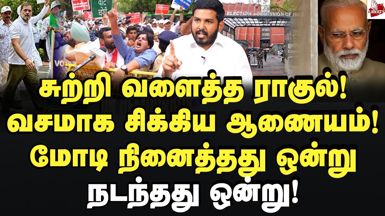 கோர்ட் கூண்டில் தே.ஆணையர்! பாஜக ஷாக்! Aloor Shanavas |  Rahul Gandhi | VoteChori | Modi