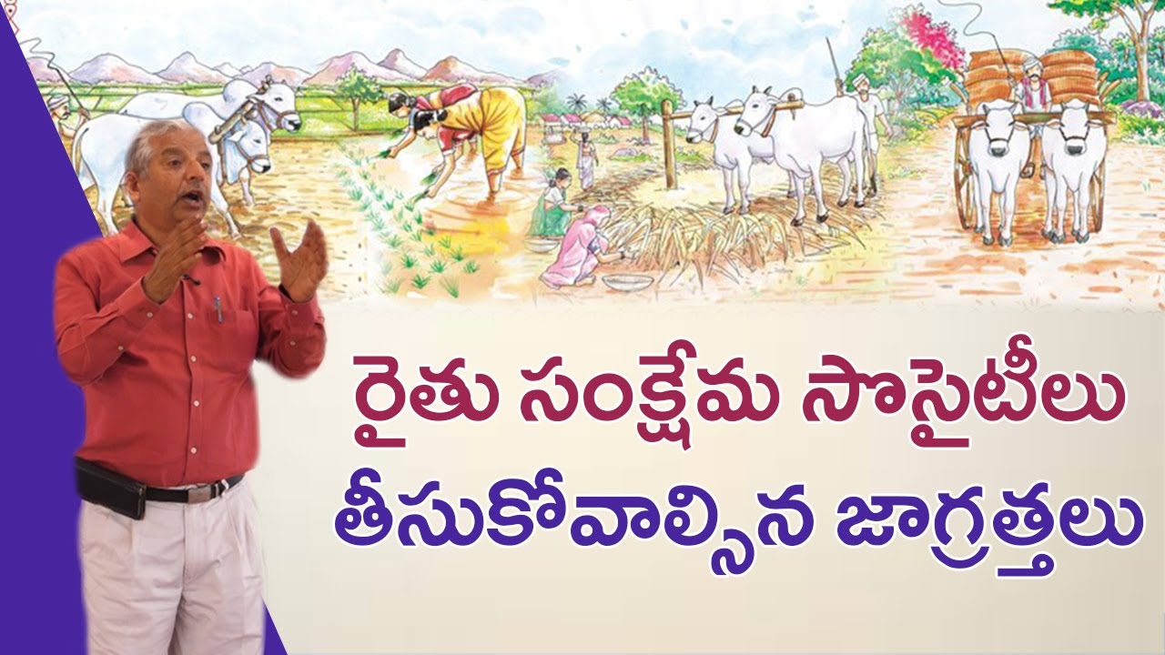 Farmer Societies for integrated development || Narayanaswamy || 9494408619 || Rythunestham