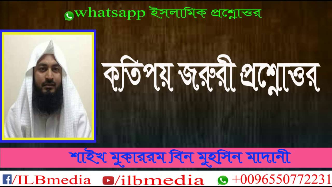 |New Bangla Waz |waz Kotipoy Joruri Prosnottor...............Sheikh Mokarom Bin Mohsin Madani