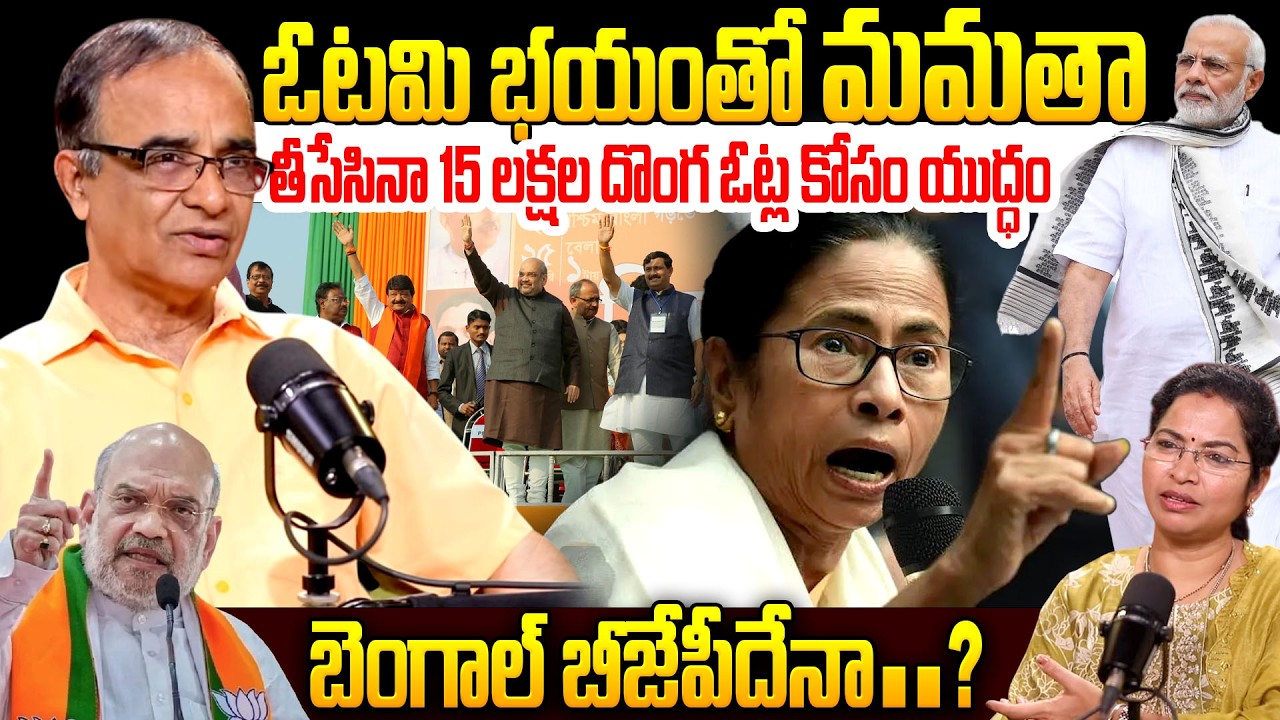Mamata Benerjee West Bengal Politics | Narendra Modi | Amit Sha | Suresh Kochattil