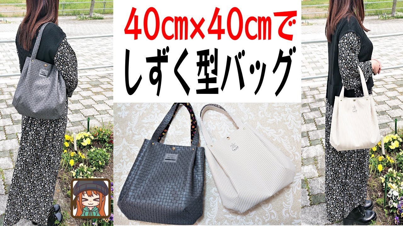 めちゃ簡単😆40㎝×40㎝の正方形合皮でしずく型バッグを作ろう😁