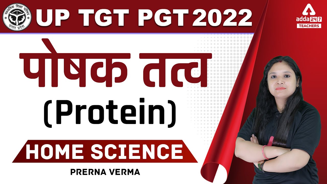 UP TGT Home Science Class | TGT Home Science | Protein From Nutrients | By Prerna Verma