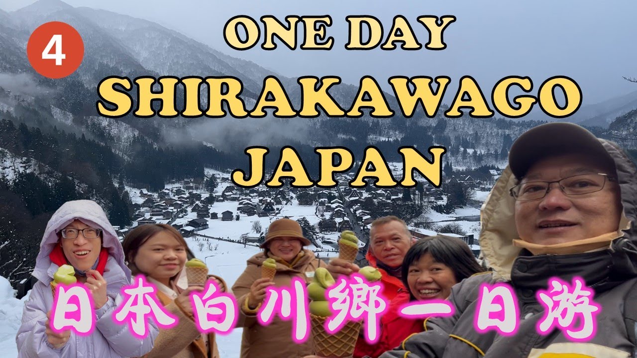 One day in Shirakawago and Ainokura,  Japan | 大舅父去白川乡 | NOHI BUS | SHIRAKAWAGO & AINOKURA BUS TOUR