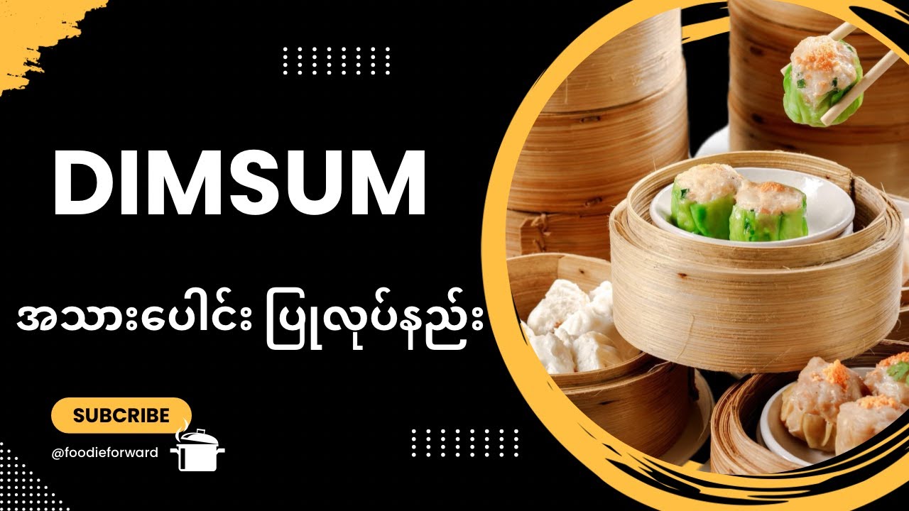 Dimsum အသားပေါင်း ပြုလုပ်နည်း @foodieforward
