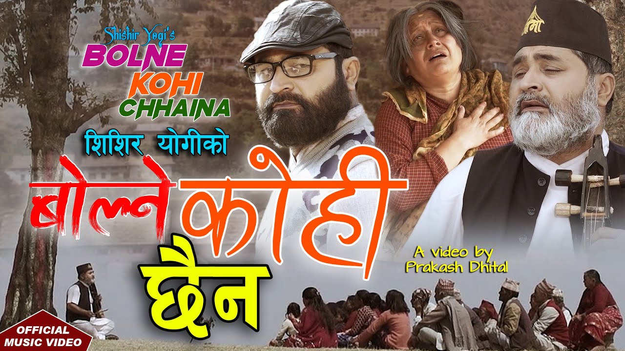 BOLNE KOHI CHHAINA बोल्ने कोही छैन By Shishir Yogi || Kabi Arjun Parajuli || Nepali Song 2024