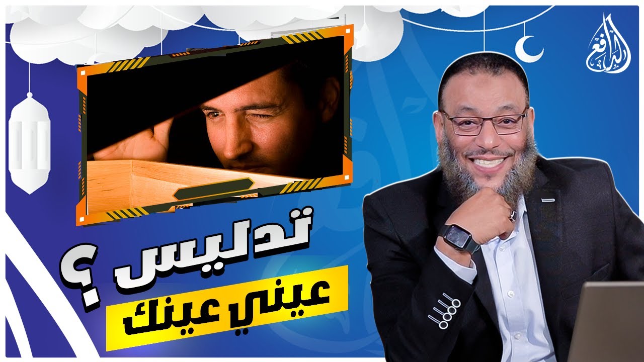 #وليد_إسماعيل_الدافع|709|شيعي يشعر بالخزي والعار بسبب تدليس المعمم احمد سلمان ويرسل نصيحة للشيعة