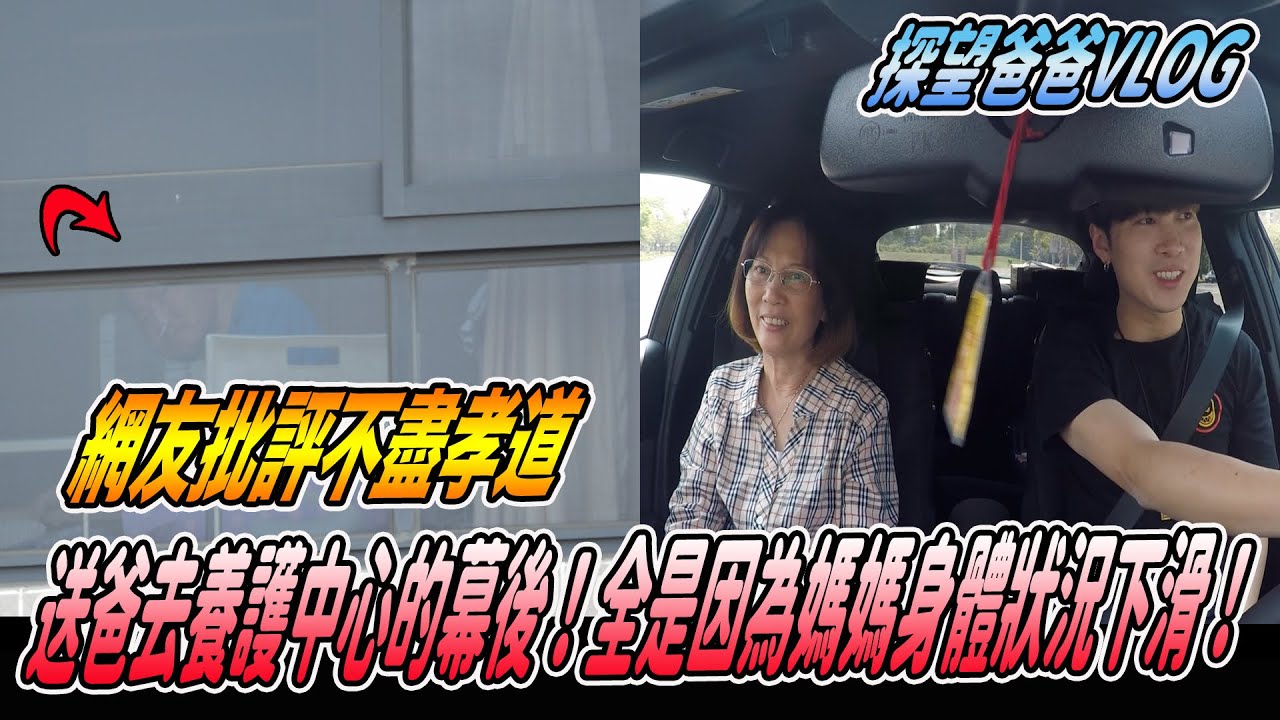 【媽媽身體狀況衰退】網友批評送爸去養護中心是不盡孝道！卻不知這決定背後有洋蔥...《國王KING》ft.未來辣媽