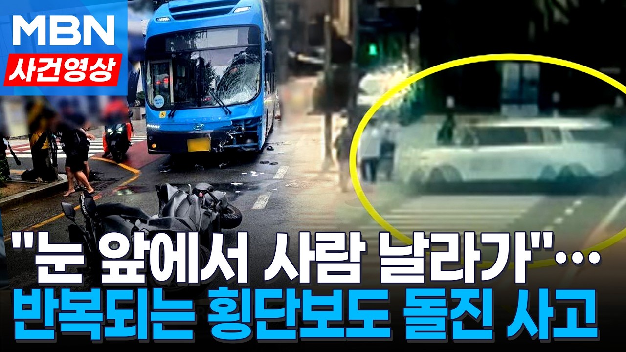 강남 한복판 정지 신호에 횡단보도 덮친 택시&hellip;반복되는 횡단보도 돌진 사고 [사건영상]