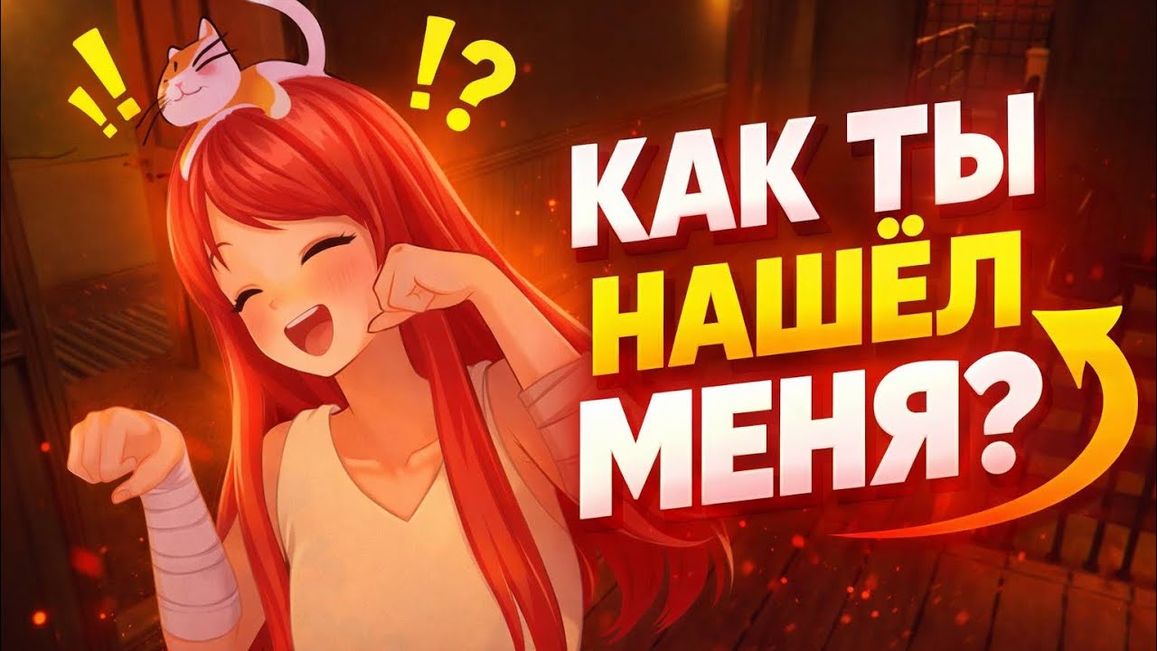 ОНА НЕ ХОЧЕТ МЕНЯ ОТПУСКАТЬ (Escape from Yandere)