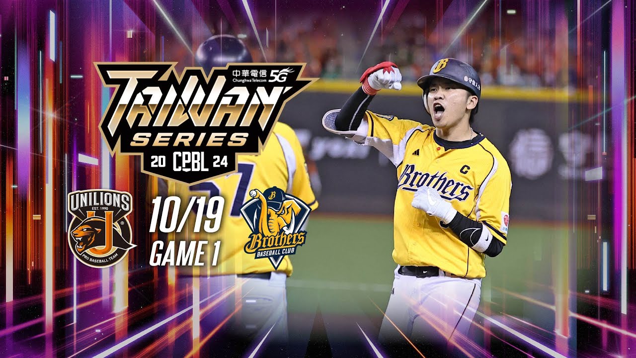 10/19 台灣大賽G1 統一 VS 中信 全場精華