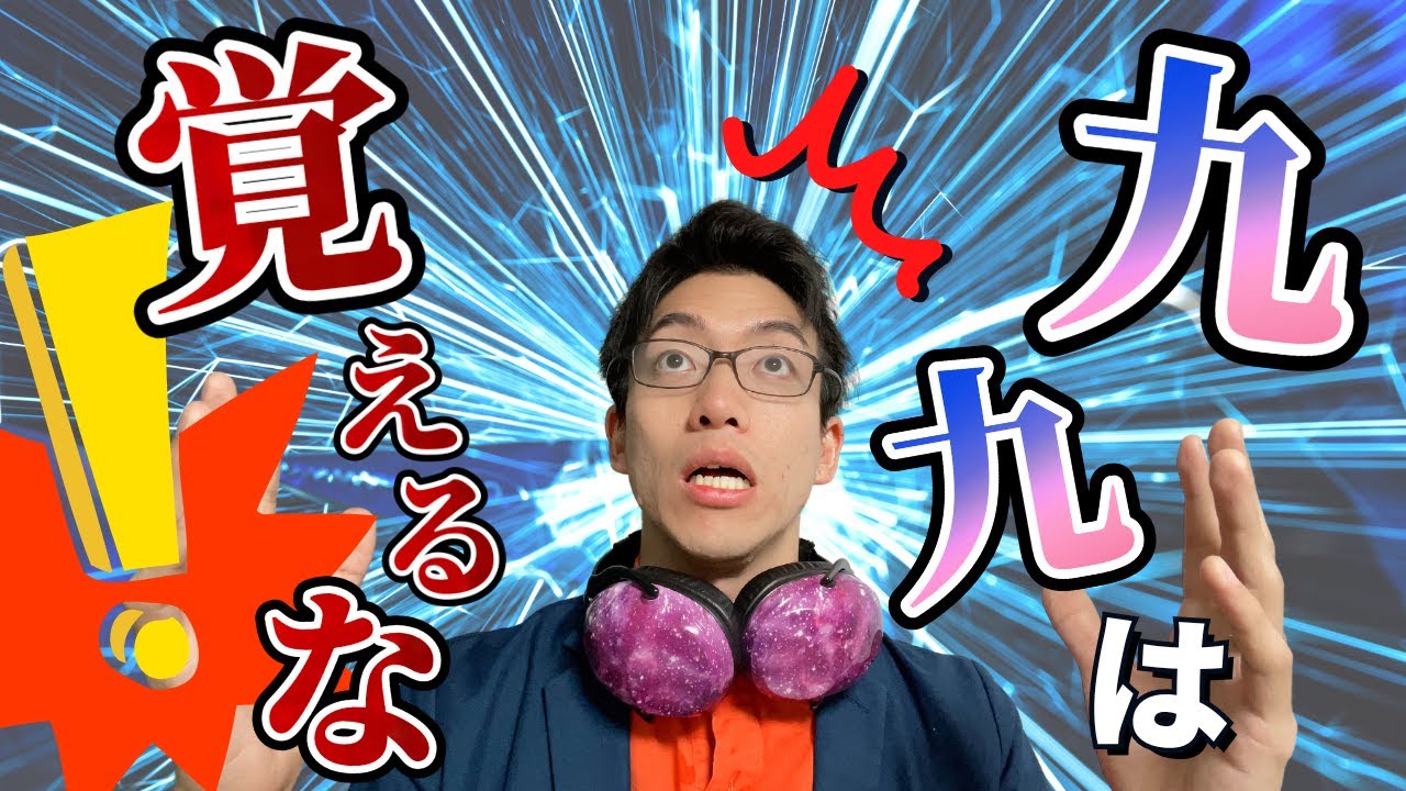小2算数「かけ算九九」を暗唱に頼らず全部わかるようになる！！【不登校、学習障害、発達障害（ASD、ADHD）のお子さんの勉強の悩みに答えるデキルバの授業紹介！小学生の家庭学習にも最適！】