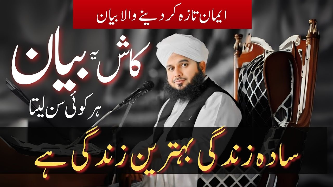 Sada zindagi . Ful Emotinal Bayan By Peer Ajmal Raza Qadri . Latest Bayan 2025