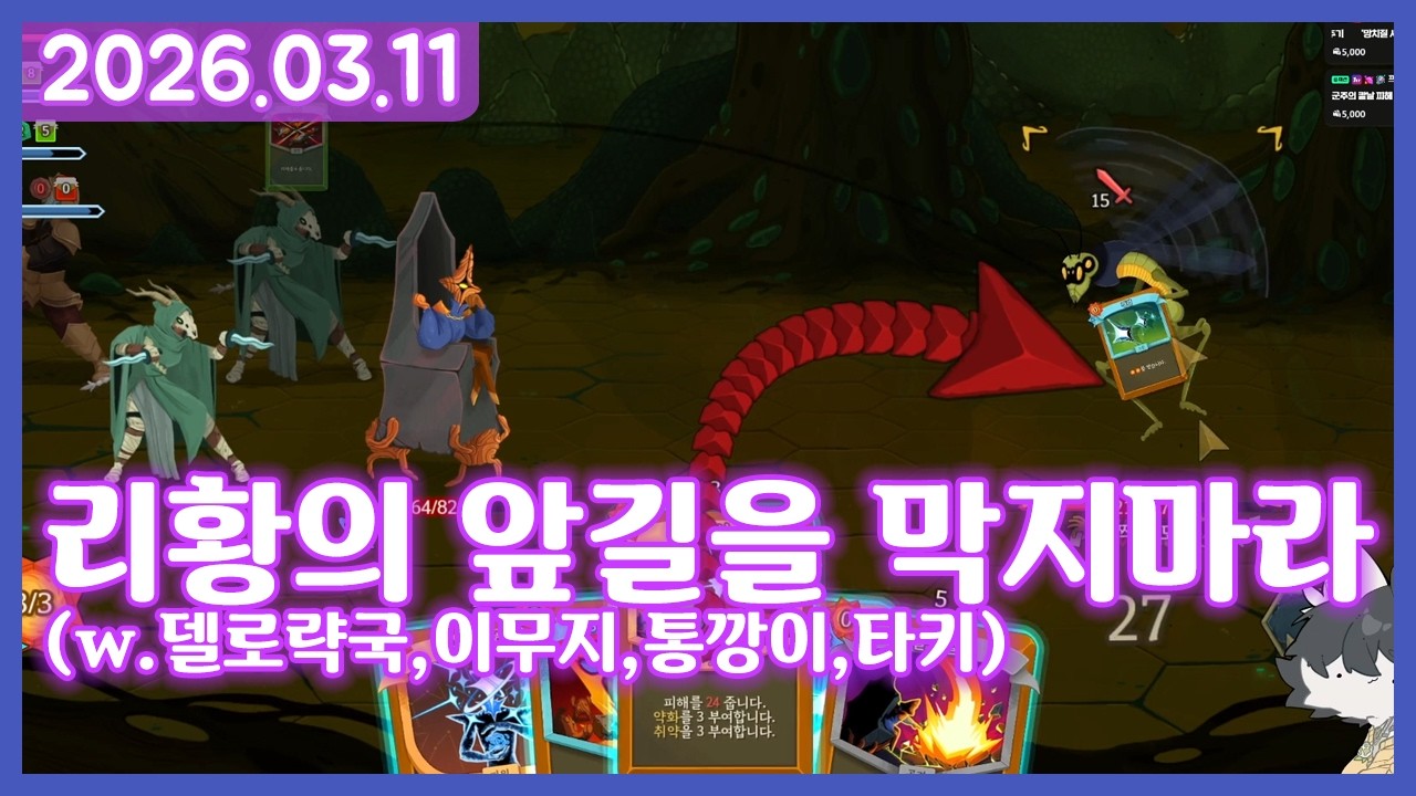 여까의 슬레이 더 스파이어 2 (260311)