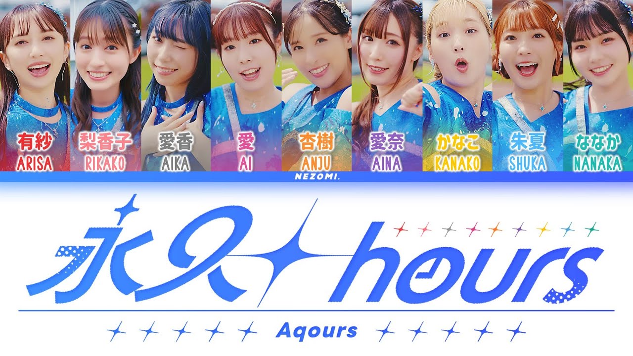 [FULL] 永久hours (Eikyuu hours) / Aqours / (Kan/Rom/Eng/Esp) Lyrics.