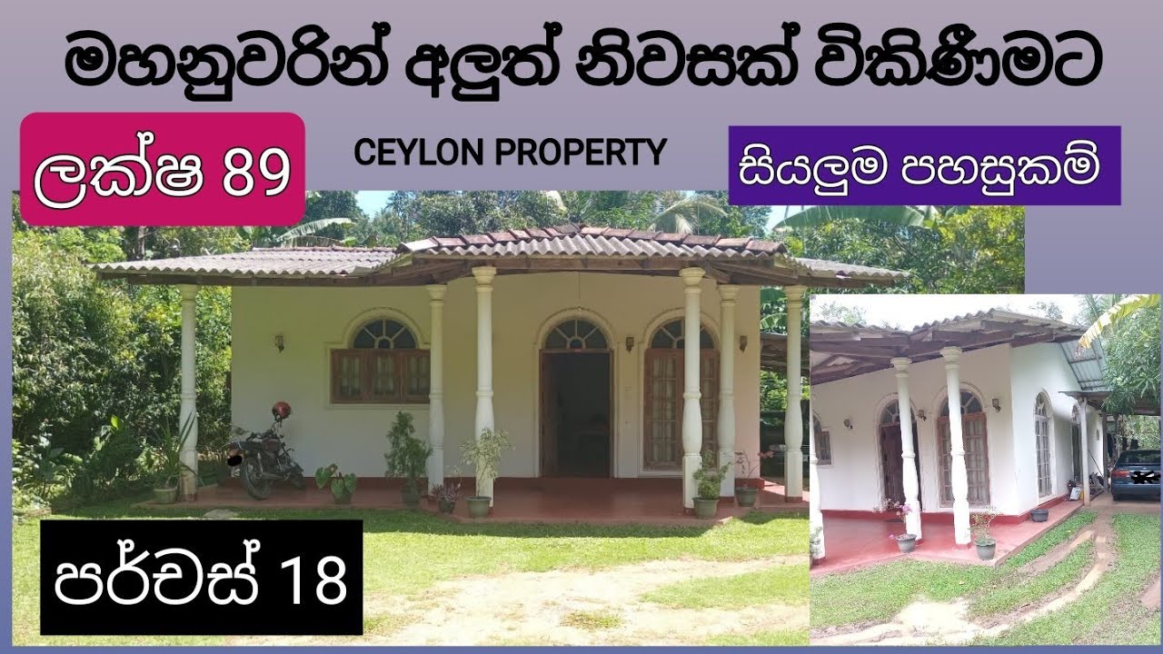 NO,,1057 # මහනුවරින් පර්චස් 18 අලුත් සුපිරි නිවසක් විකිණීමට ,ලක්ෂ 89,සියලුම පහසුකම් ඇති තැනකින් 