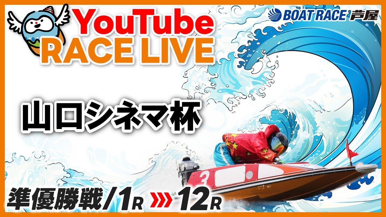 【1月31日】山口シネマ杯　～ 準優勝戦 ～