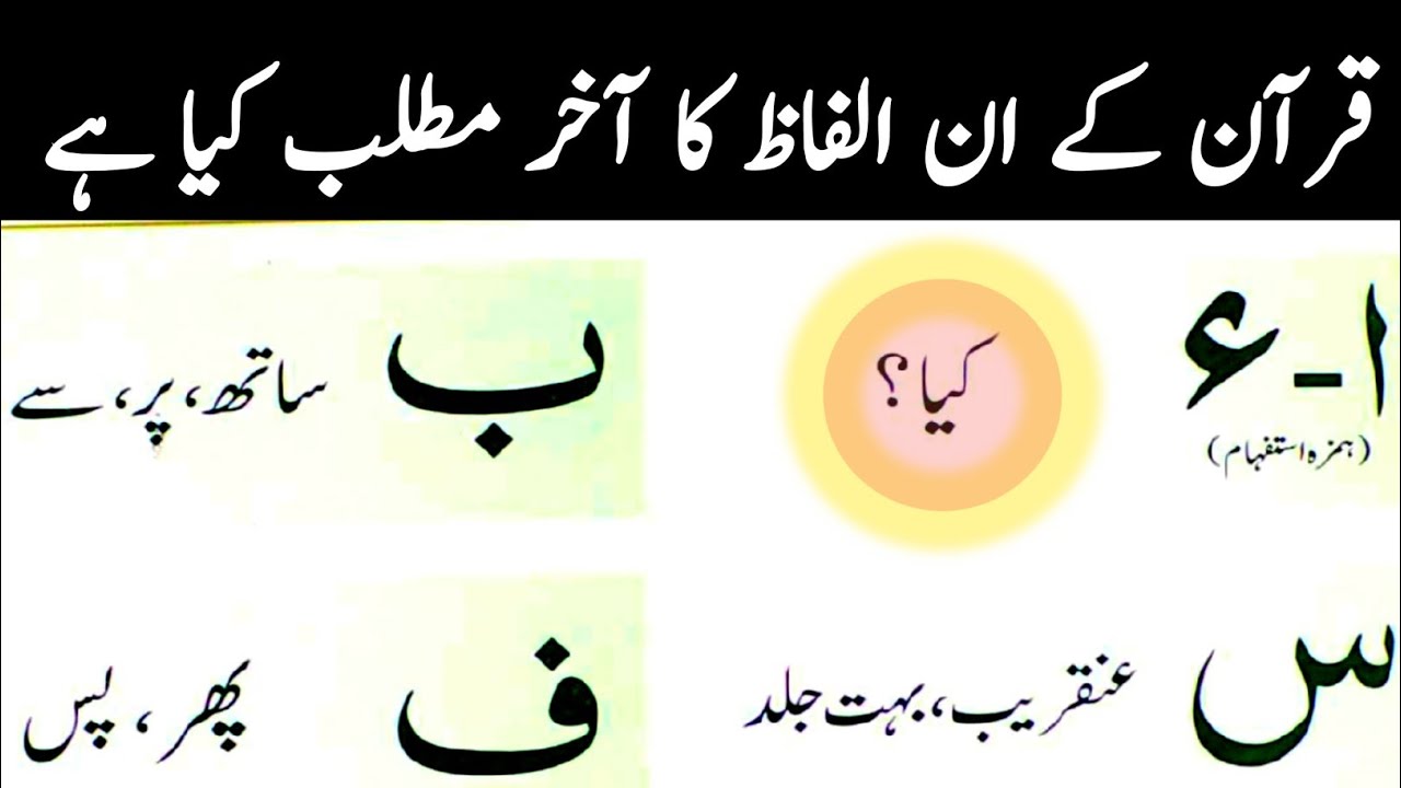 پورے قرآن کا نچوڑ انہی میں چھپا ہے!