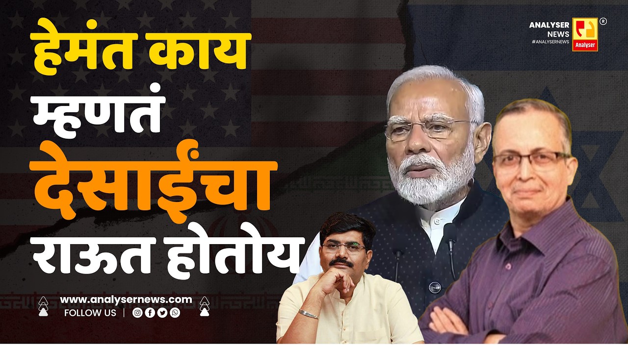 हेमंत काय म्हणतं देसाईंचा राऊत होतोय | Sushil Kulkarni | Analyser | Hemant Desai