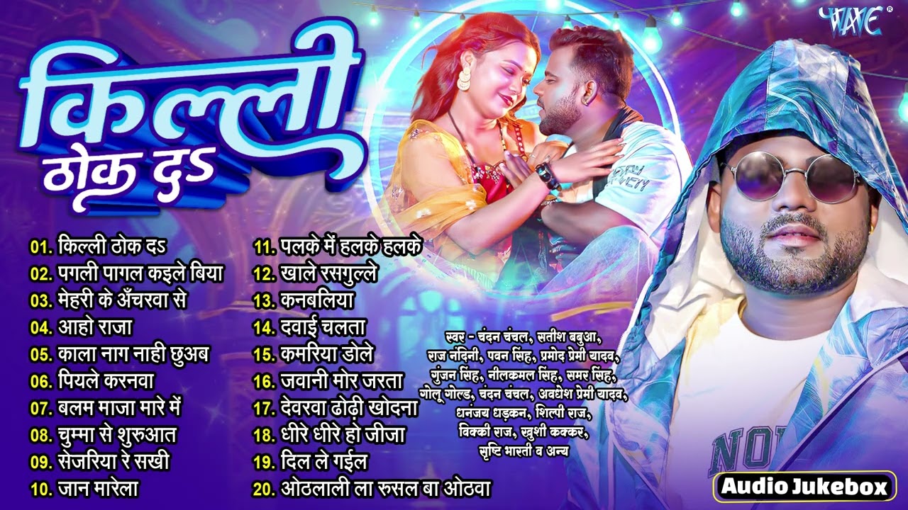 किल्ली ठोक द | Chandan Chanchal Collection Songs | Killi Thok Da - Jukebox | Bhojpuri Sadabahar Hits