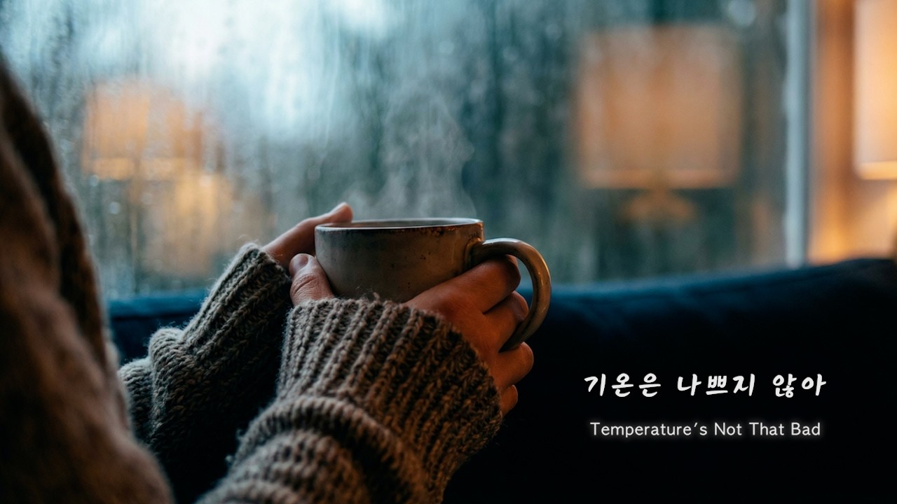기온은 나쁘지 않아 Temperature's Not That Bad