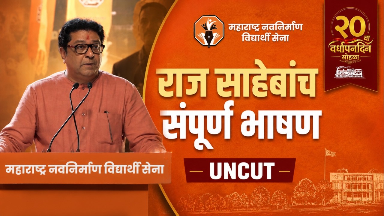 Raj Saheb Thackeray Full Speech UNCUT | MNVS