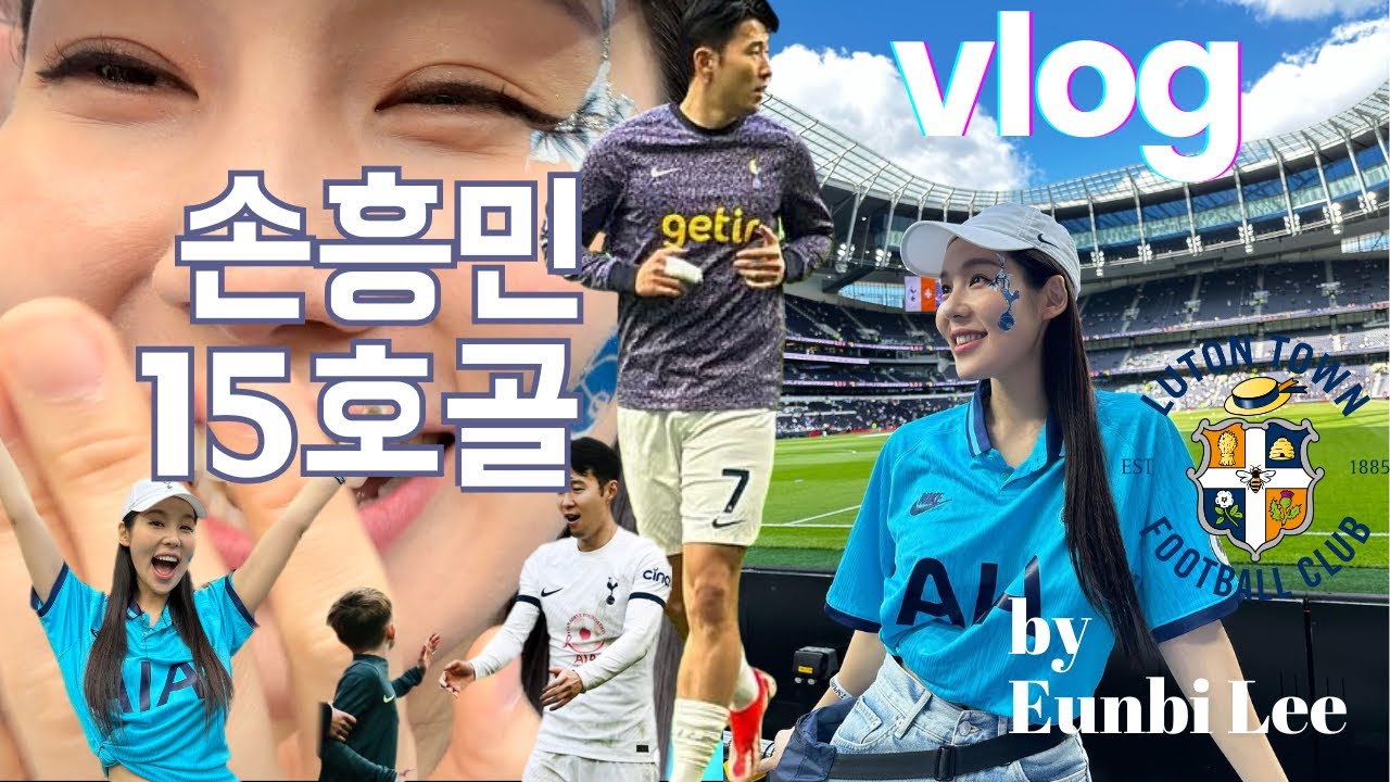 [eng] 눈 앞에서 손흥민선수의 리그 15호 역전 극장골 직관, 루턴타운전! (Feat. 파묘?)