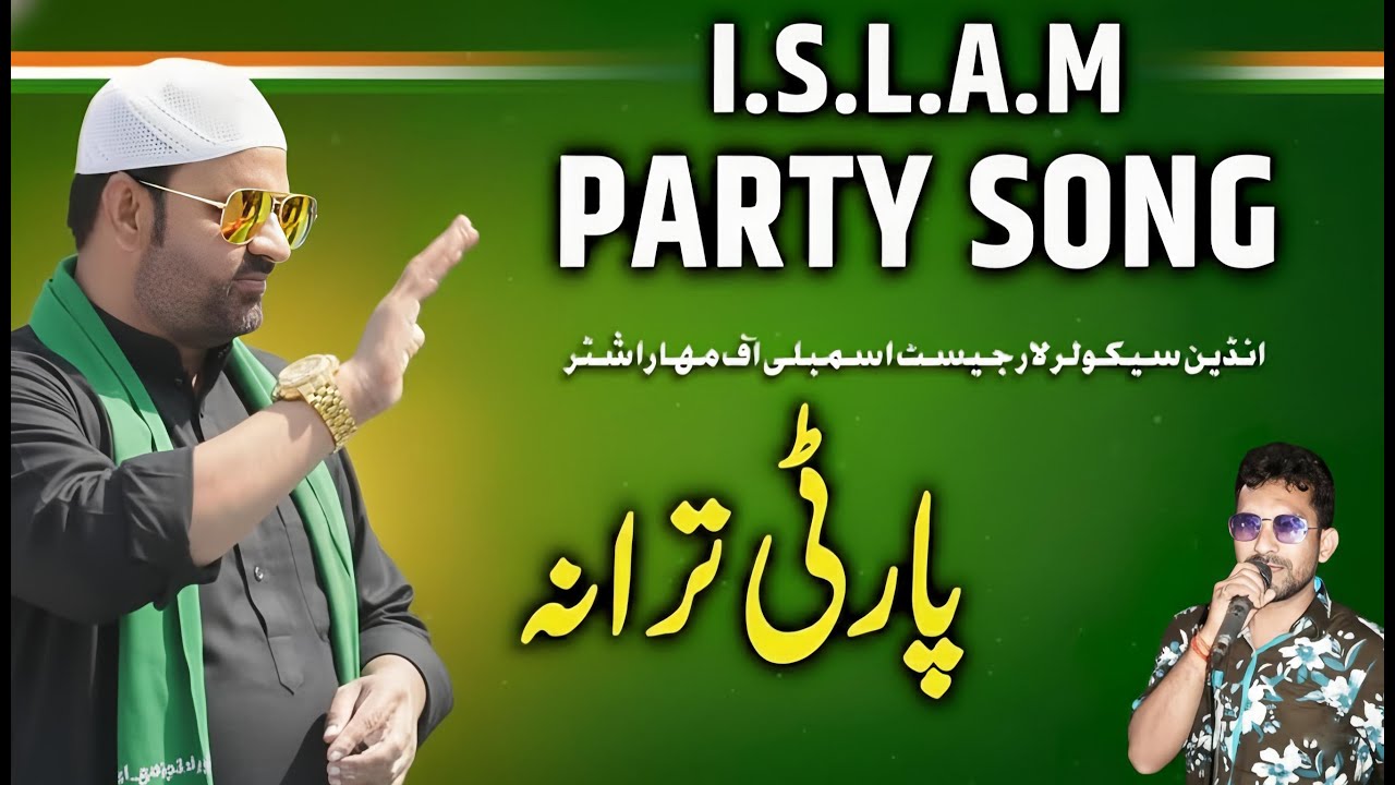 ISLAM Party ka ek aur naya gana launch | Aasif Shaikh Rasheed keliye Jo hai Malegaon ki Shaan