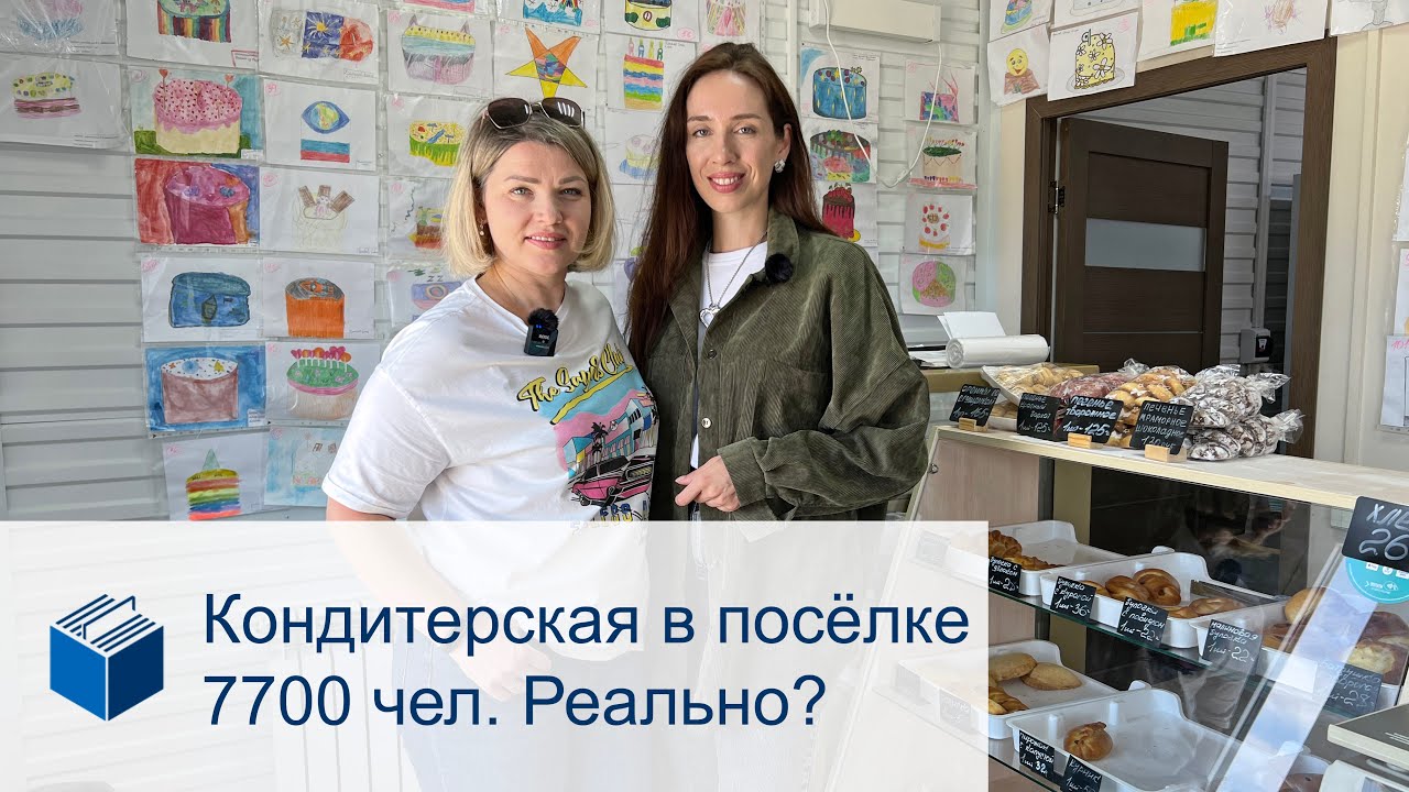 Выгодно ли открывать магазин-пекарню в небольшом поселке?