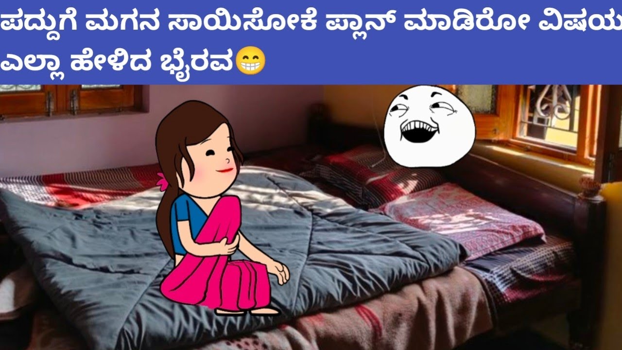 ಪದ್ದು ಜೀವನದ ಕತೆ part-2059 #hallicomedy #cartooncomedy #funnyvideoskannada 