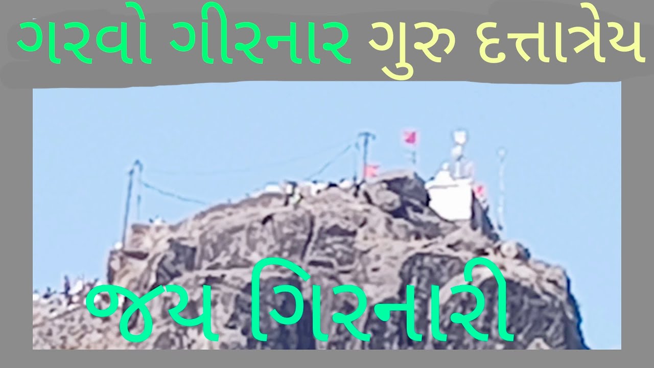 ગિરનાર પર્વત