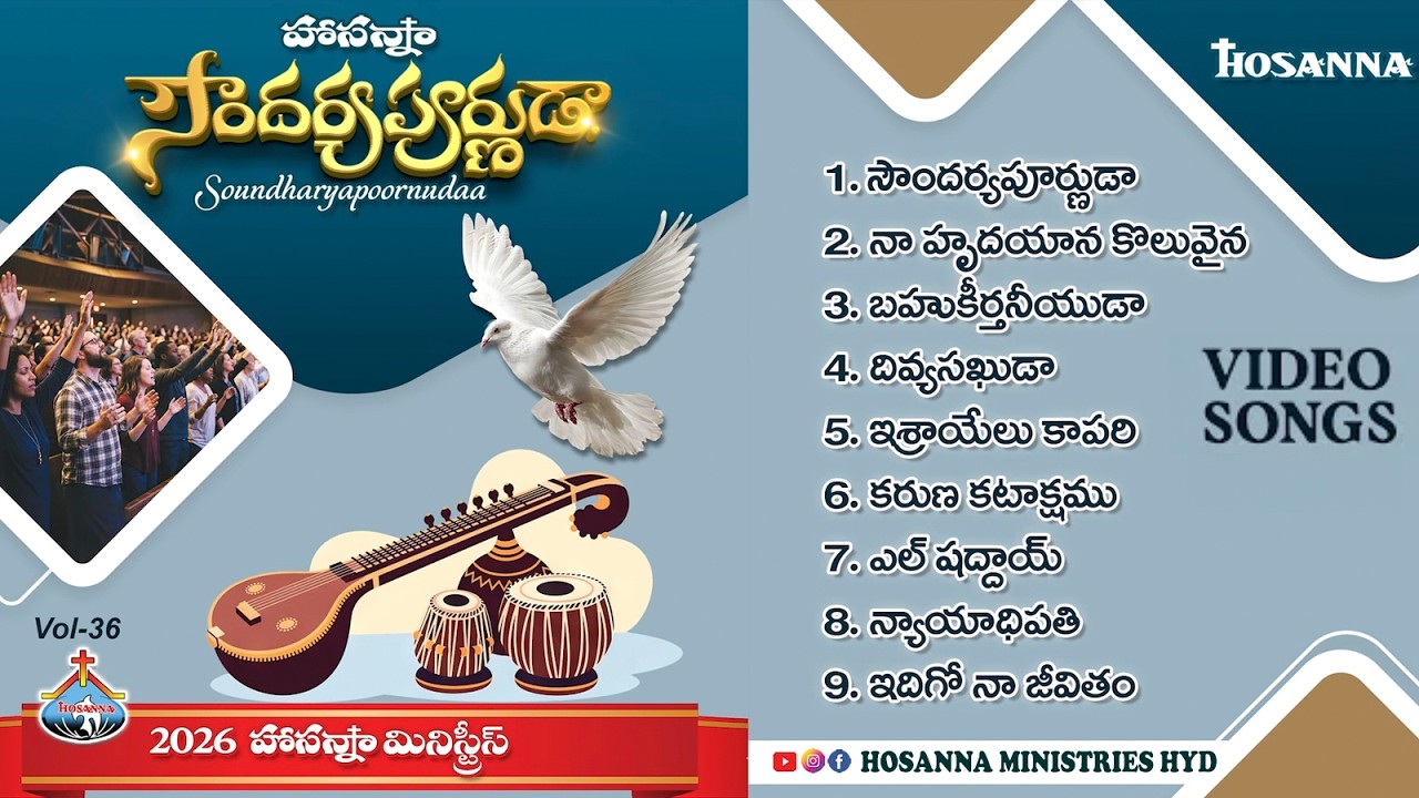 Vol 36_All Songs_సౌందర్యపూర్ణుడా_॥_SOUNDARYA_POORNUDAA_॥_Hosanna_Ministries_2026