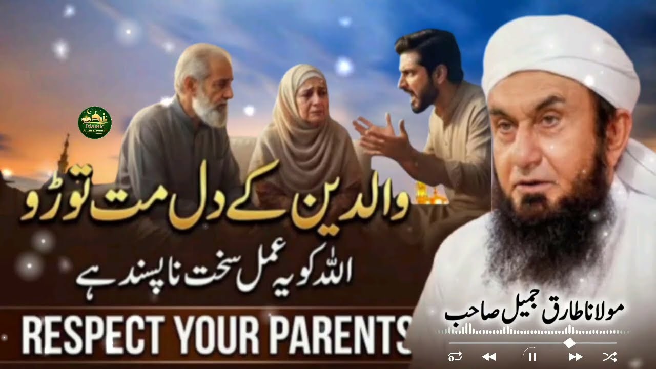Walden Ka Dil Torna Kitna Bara GunahHai? | Paigham e Quran  By Molana Tariq Jameel 2026 |
