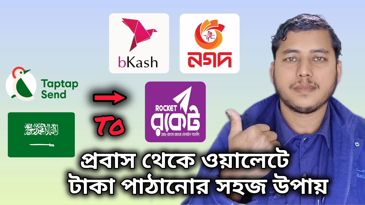 প্রবাস থেকে বিকাশে টাকা পাঠানোর সহজ উপায় _ International send money to wallet
