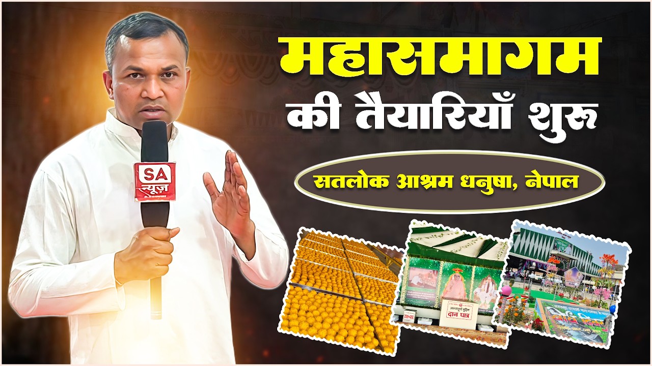 Satlok Ashram Dhanusha Nepal में संत गरीबदास जी महाराज के बोध दिवस की तैयारियां सम्पूर्ण |