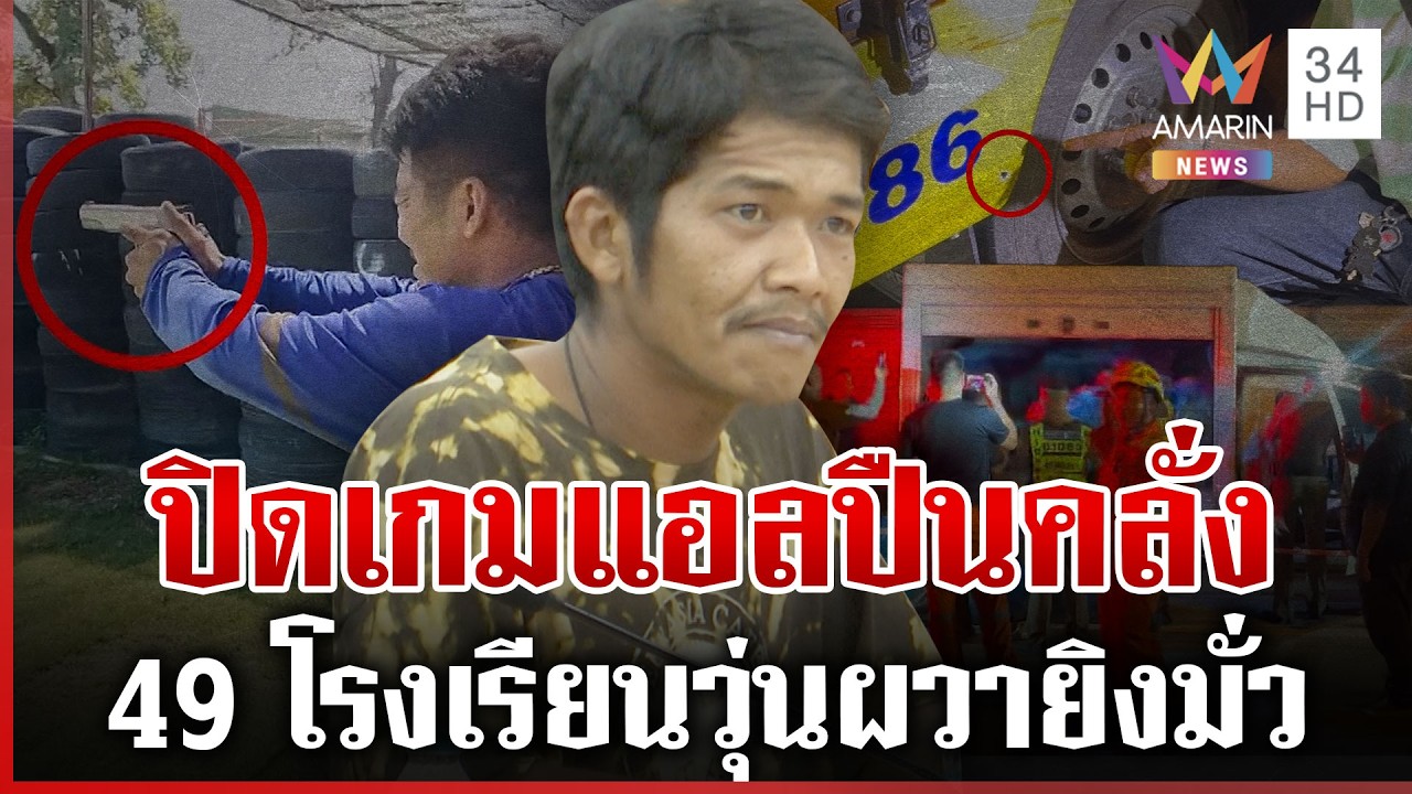 ล่าข้ามวันปิดเกม  