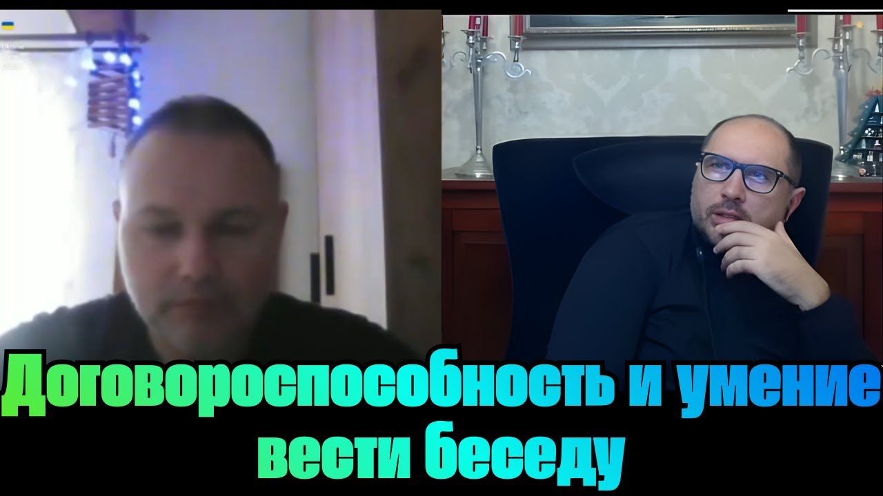 КУЛЬТПРОСВЕТ | Договороспособность и умение вести беседу
