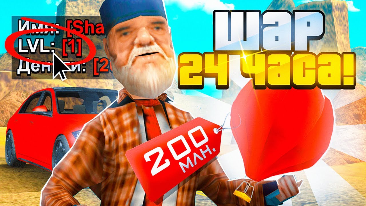 КУПИЛ ЗА 24 ЧАСА - ШАР НА 1 LVL ARIZONA RP в GTA SAMP