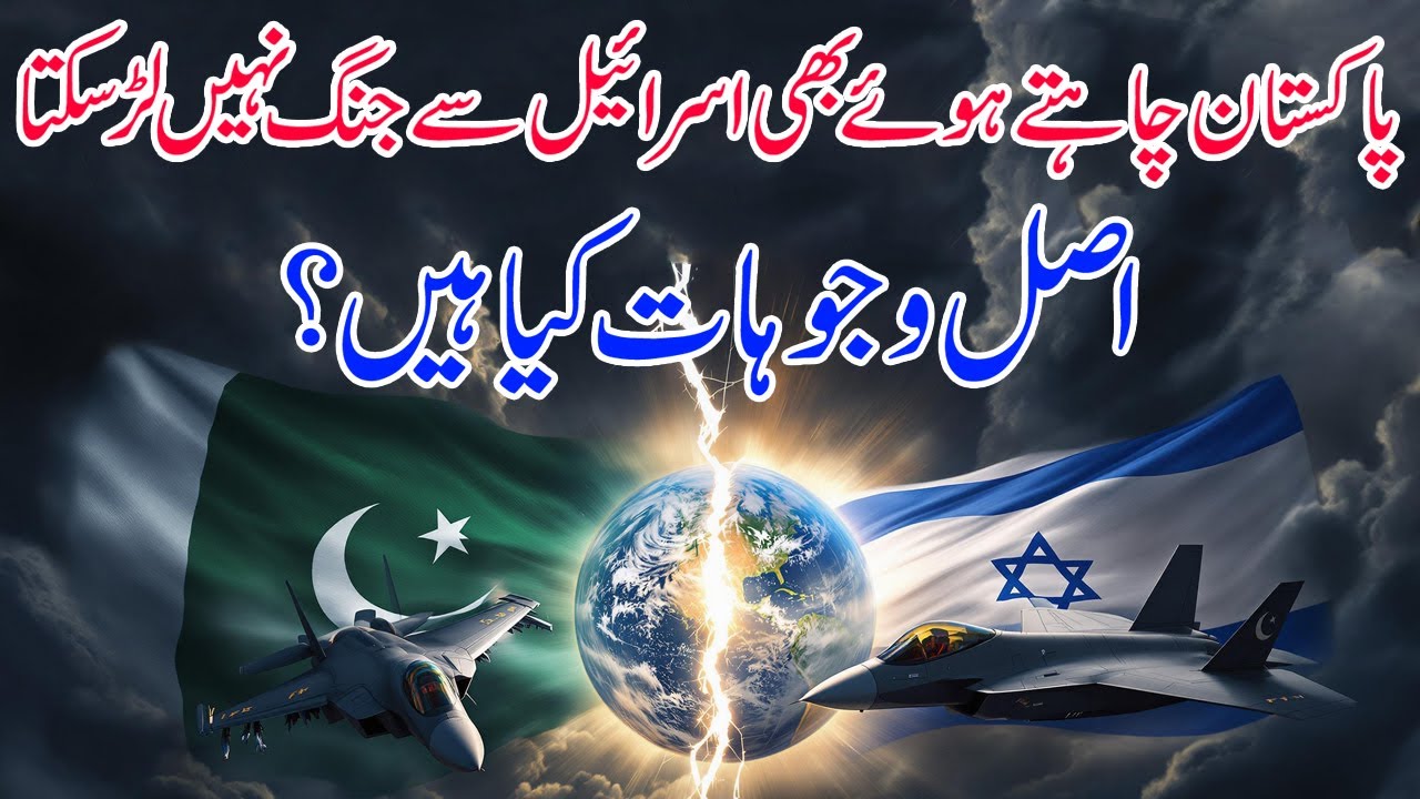 Why Pakistan Can&rsquo;t Go to War with Israel &ndash; The Real Truth Revealed | Pakistan vs Israel