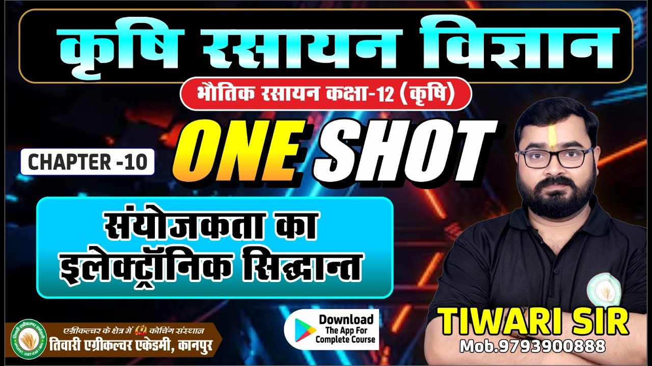 संयोजकता का इलेक्ट्राॅनिक सिद्धान्त | ONE SHOT | Electronic theory of valency | कृषि रसायन कक्षा 12