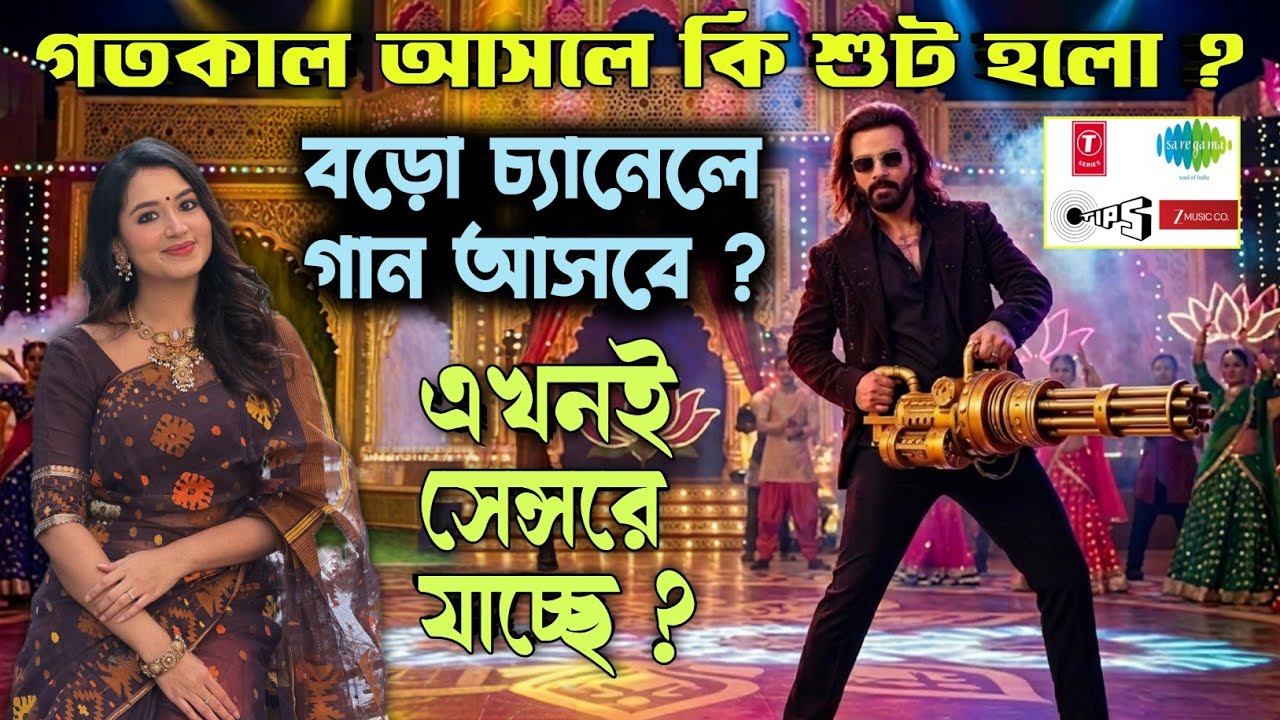 Shakib Khan PRINCE শুটিং শেষ 😱 গতকাল কি শুট হলো ? বড়ো মিউজিক চ্যানেল থেকে গান আসবে 🤫 সেন্সরবোর্ড 🤯