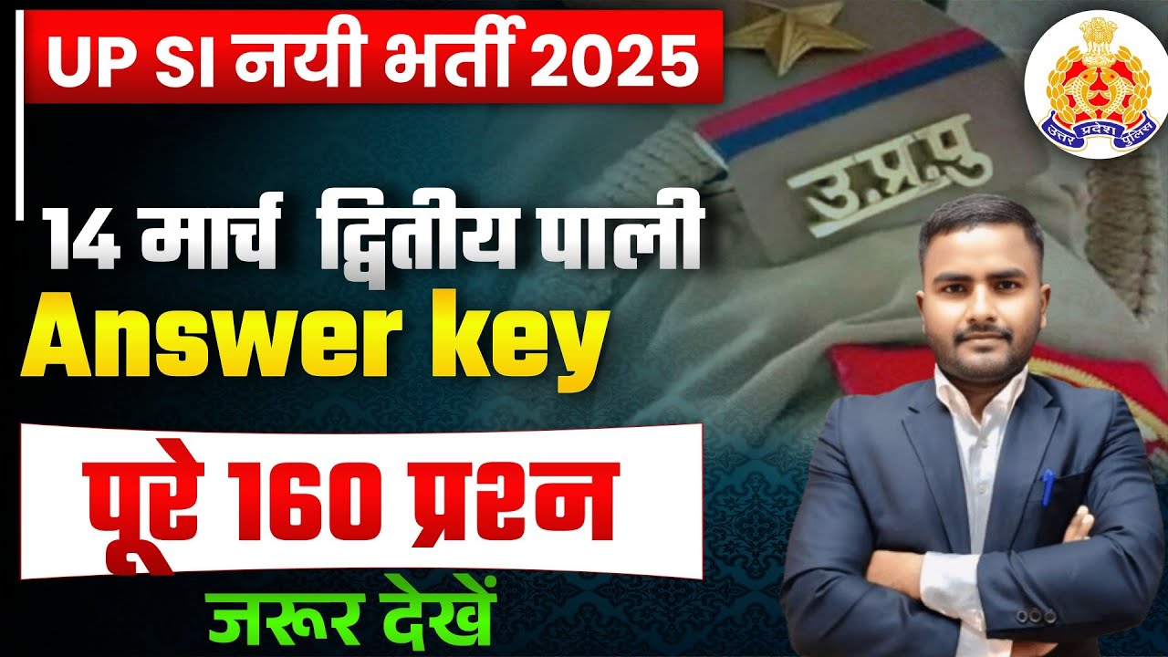 UP SI Exam Analysis 2026 | UP SI 14 March Exam Analysis 2026 |