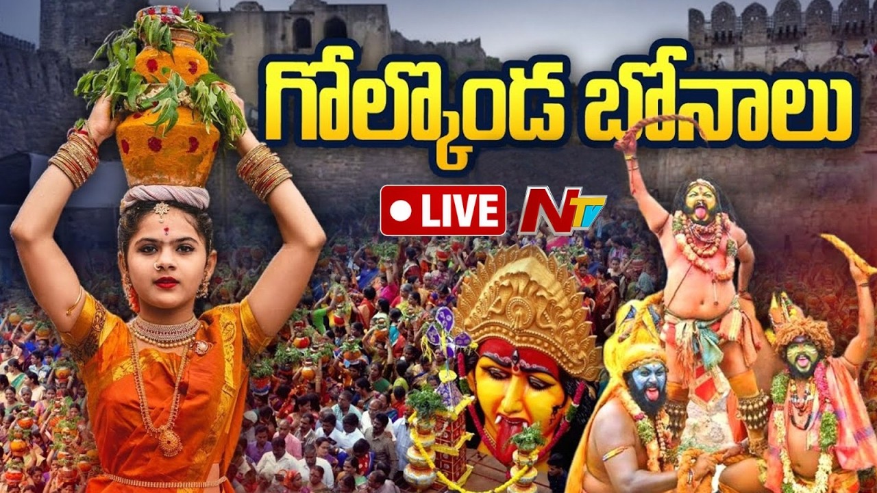 🔴 LIVE: గోల్కొండ బోనాలు 2026 | Golconda Bonalu 2026 | Hyderabad Boalu | NTV Telugu