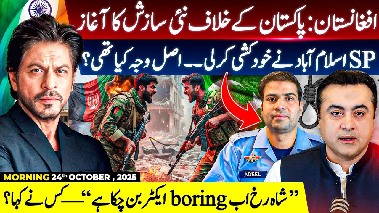 Pak-Afghan Tension: New Conspiracy | SP Islamabad CASE | Who Called Shah Rukh Khan 'BORING'?