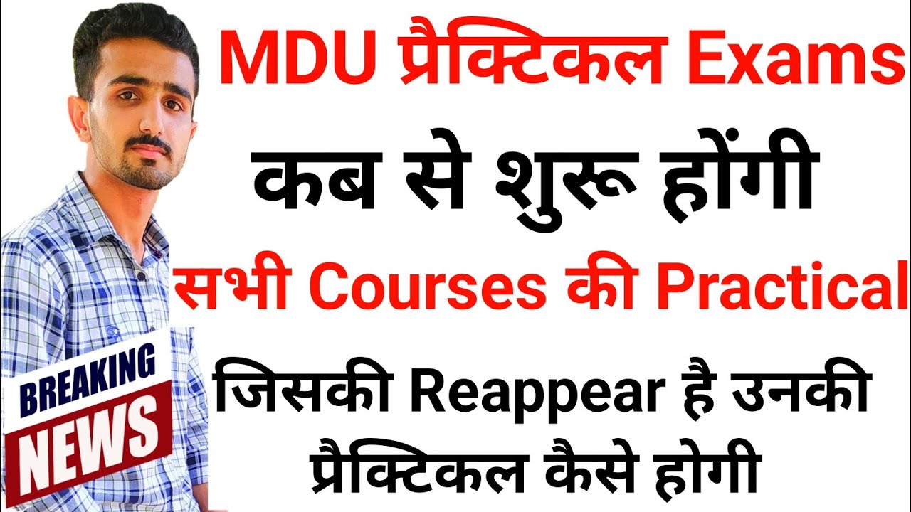 Mdu Practical Exams 2023 ||. Mdu Exams Result | Mdu Reappear Practical Exams | Mdu Exams Result 2023