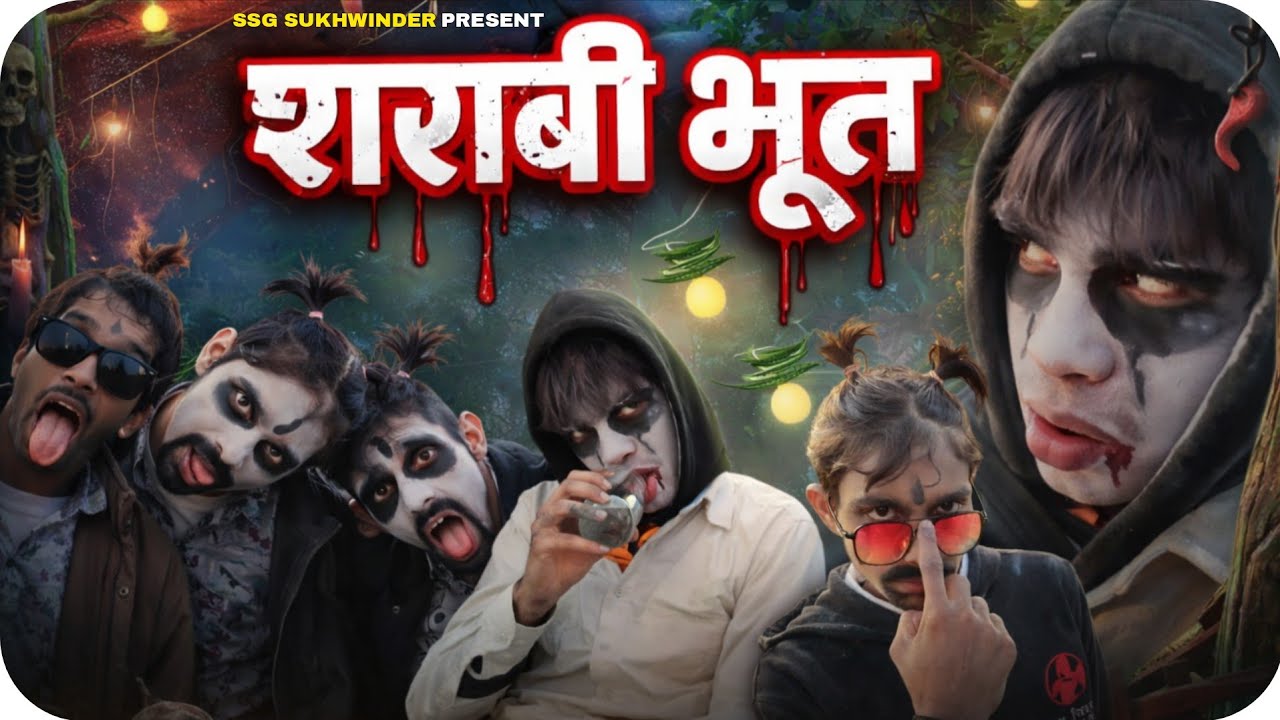 SHARABI BHOOT | शराबी भूत | COMDEY VIDEO | SSG SUKHWINDER 
