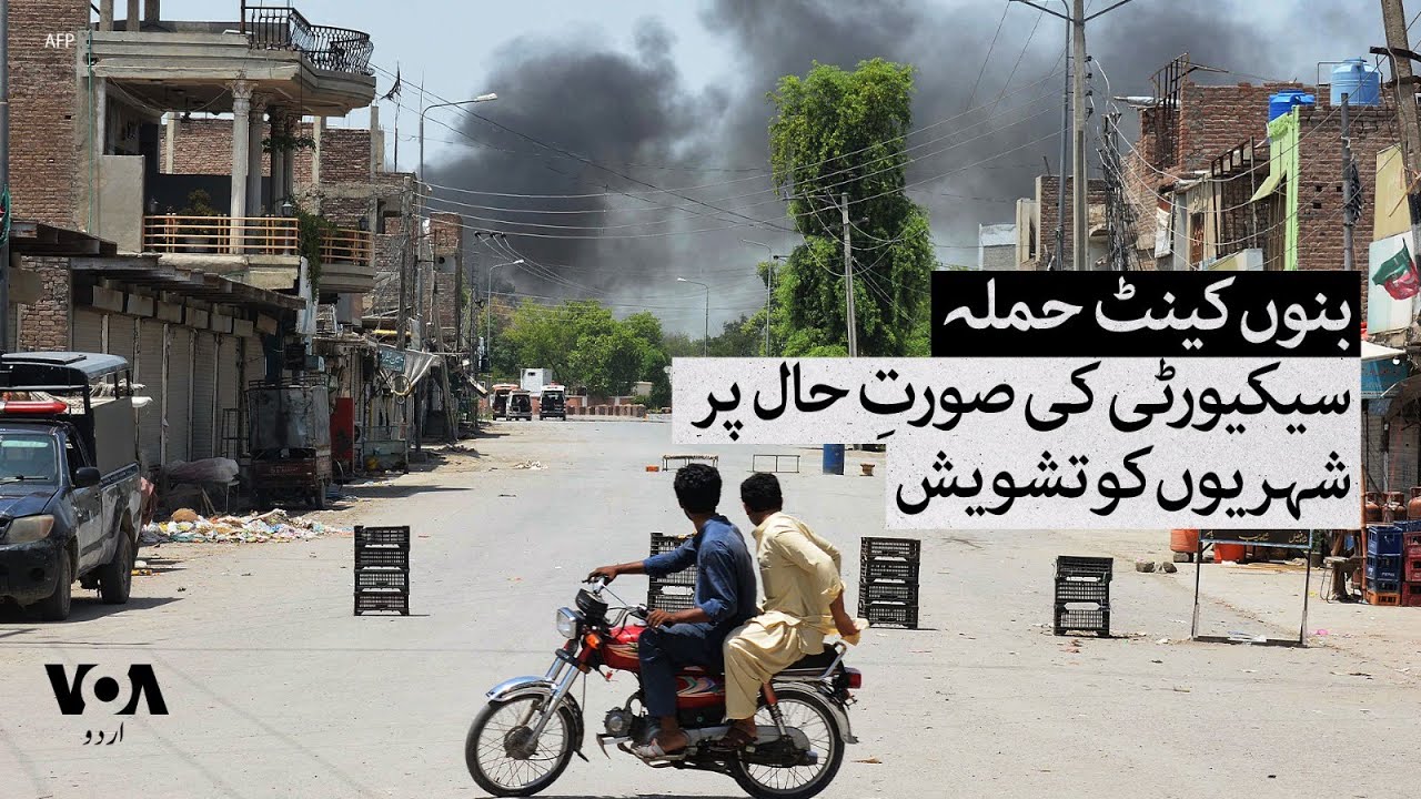 Bannu Cantt attack; Citizens are concerned about the security situation