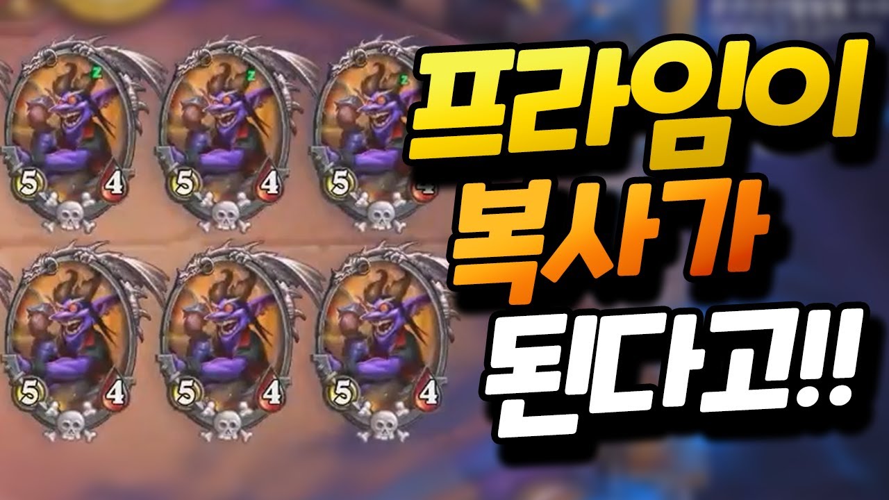 너두? 야 나두! 둘이 합쳐 전설 500개 소환하는 무한 프라임 게임 [플러리 하스스톤 랭크전]